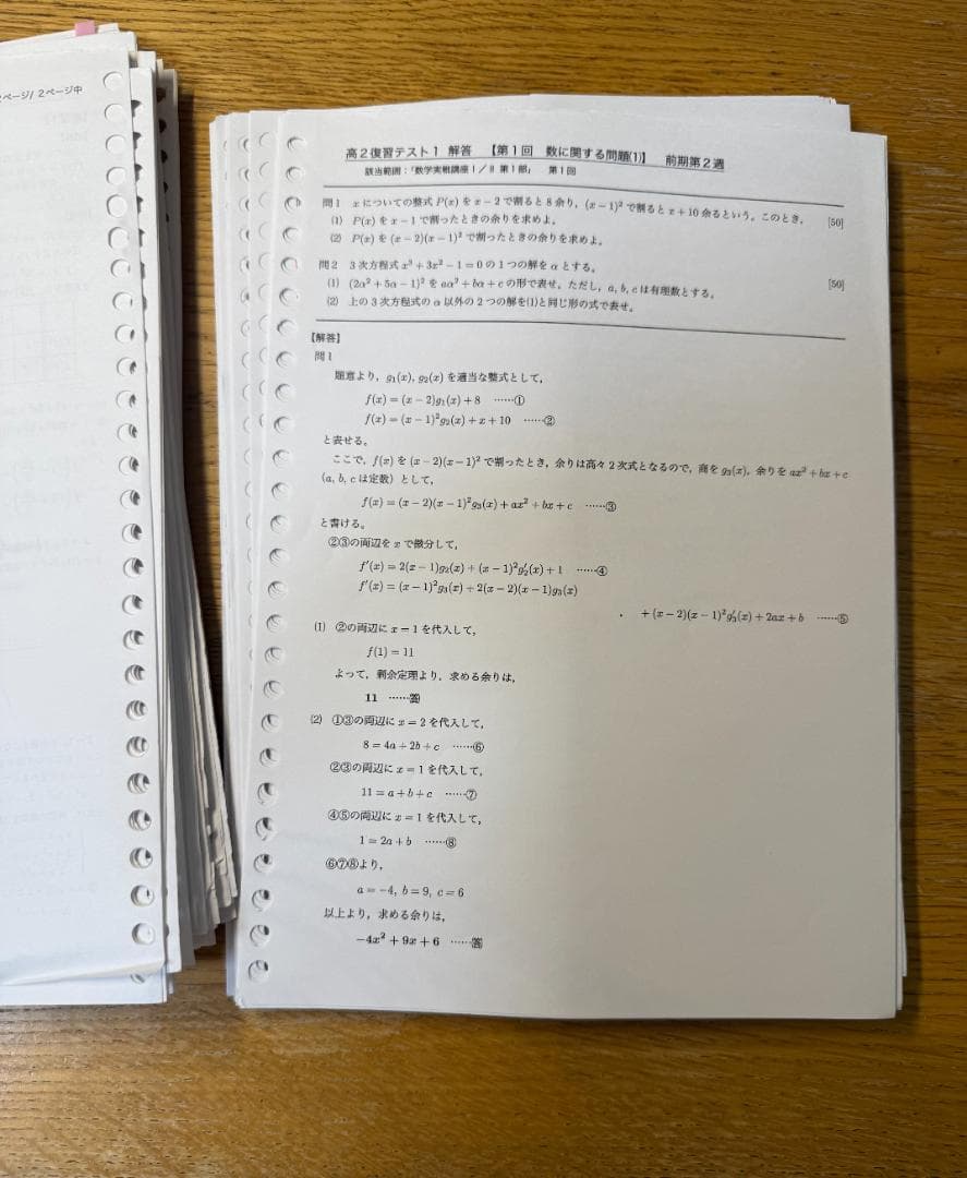 鉄緑会　高二数学実践　名物講師授業プリント・復習テスト(問題＆回答)・計算テスト