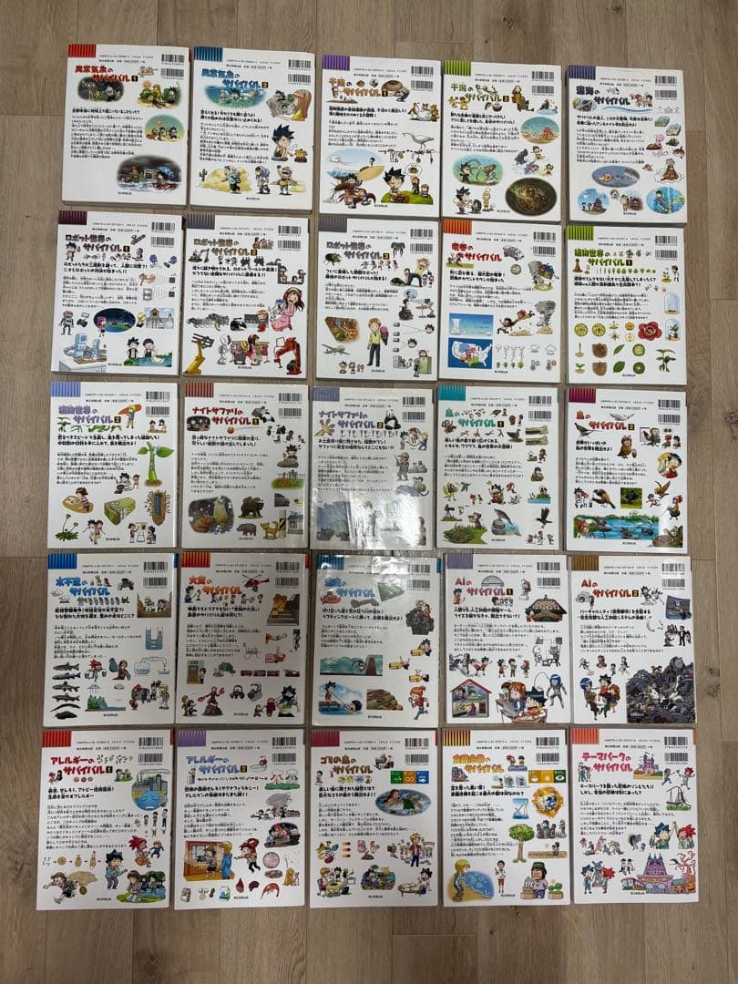 科学漫画サバイバルシリーズ 25巻セット