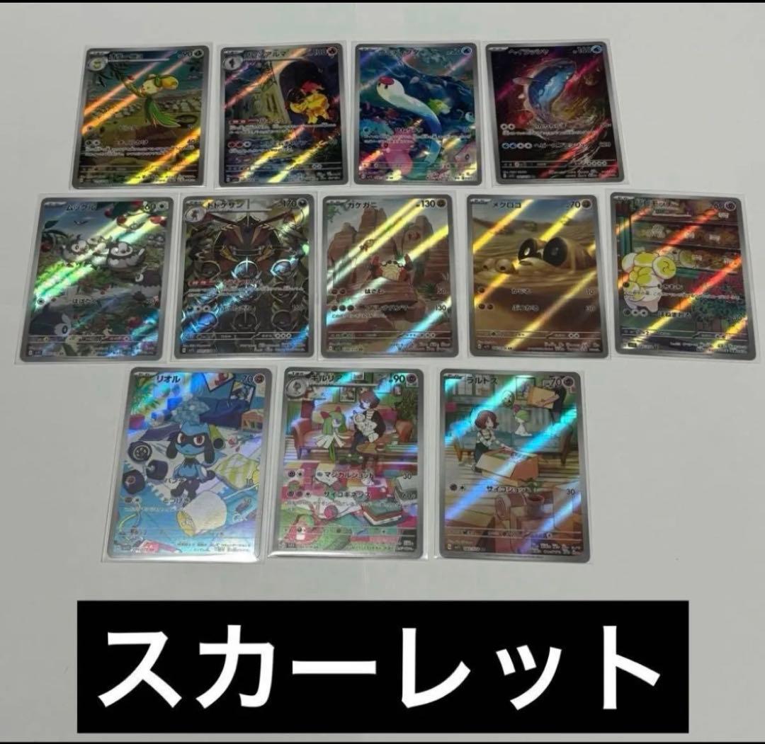 ポケモンカード AR フルコンプリート セット ピカチュウ等