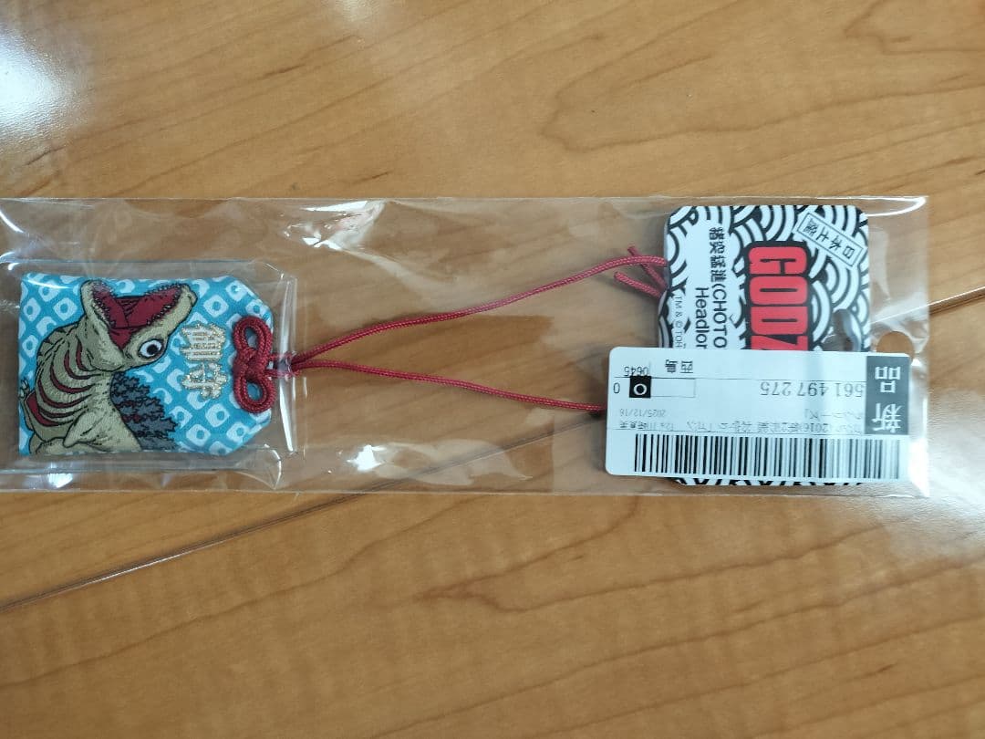 ゴジラ　モスラ　ゴジラ第二形態　キングギドラ　御守り