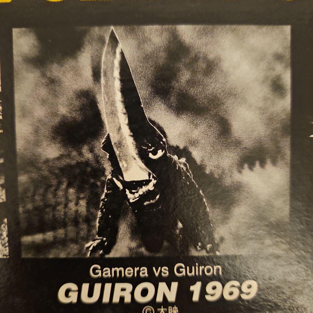 X-PLUS ガレージトイ 大怪獣シリーズ 大映20cm 大悪獣ギロン1969