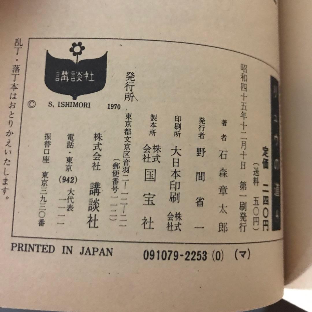 石森章太郎　リュウの道①〜⑧