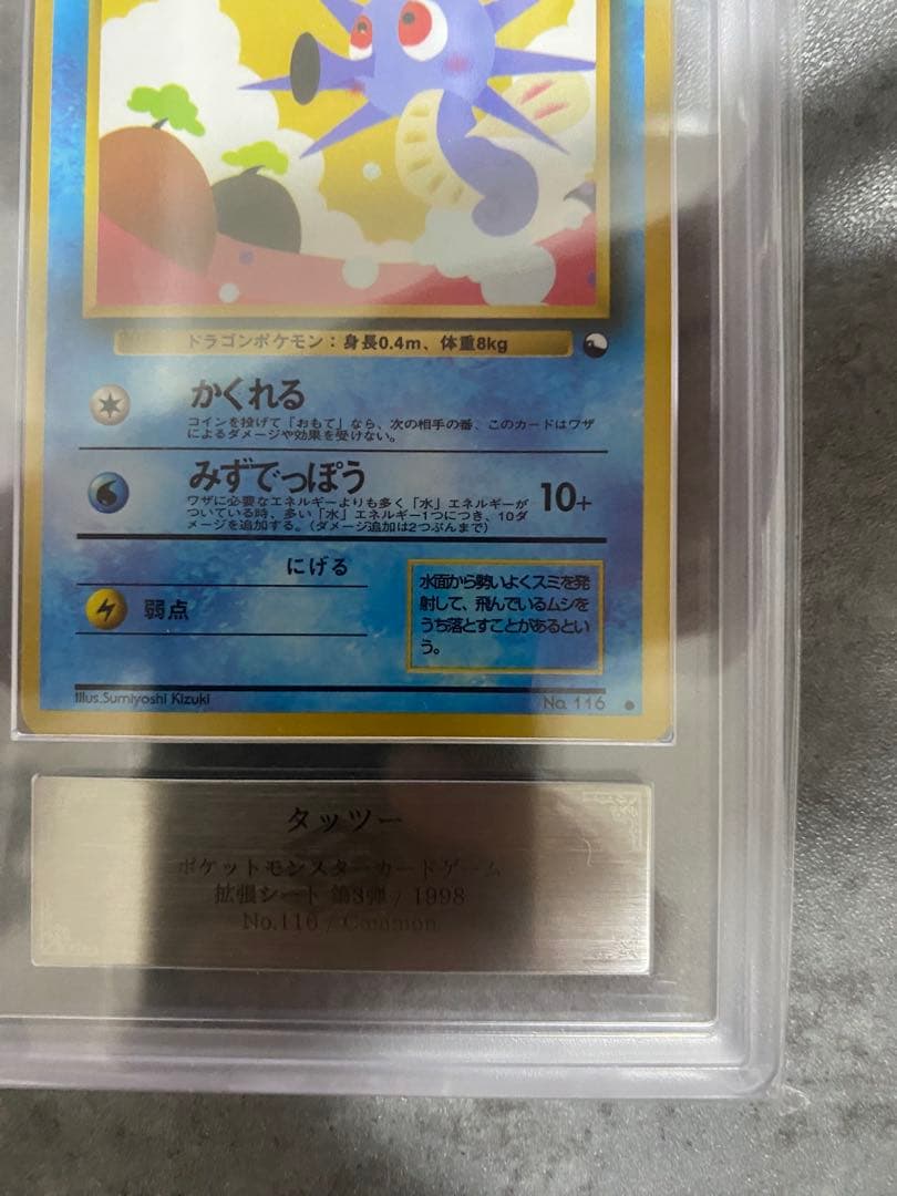 タッツー ● 拡張シート　ARS10 第3弾　旧裏　鑑定書付き psa10相当