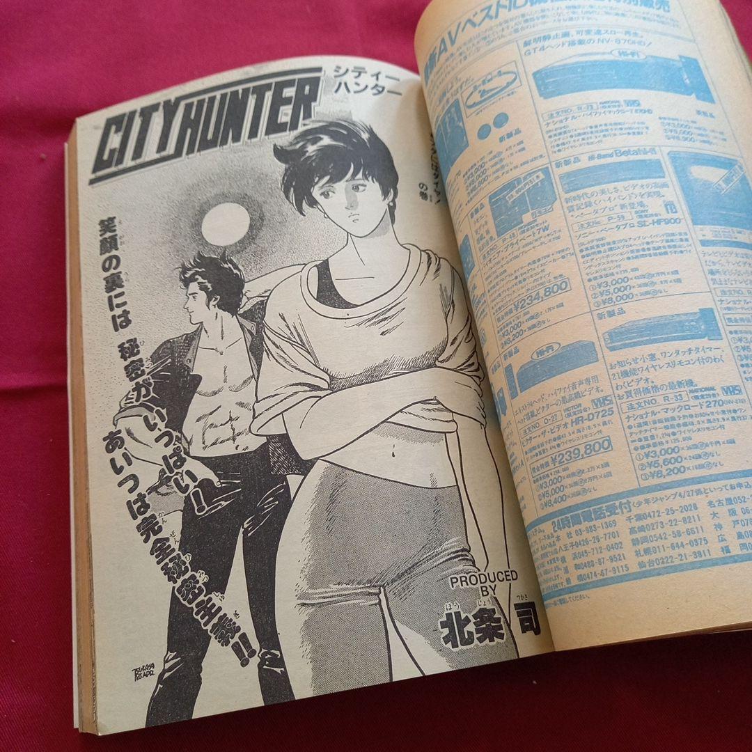 【当時物美品】週刊 少年 ジャンプ 1985年22号 漫画 アニメ