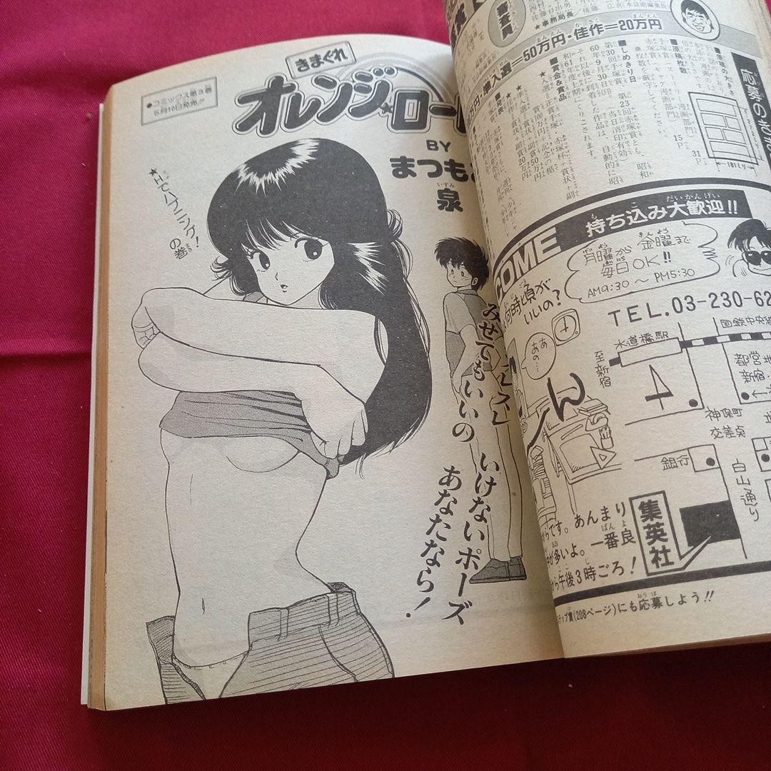 【当時物美品】週刊 少年 ジャンプ 1985年22号 漫画 アニメ