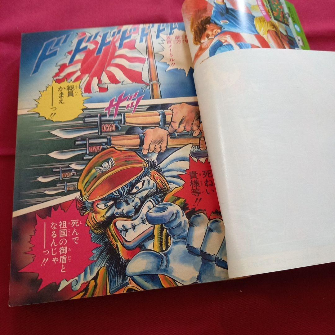 【当時物美品】週刊 少年 ジャンプ 1985年22号 漫画 アニメ