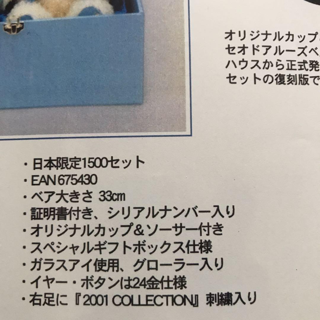 未開封　シュタイフ　日本限定　　　　　　ウエッジウッドベア２００１年