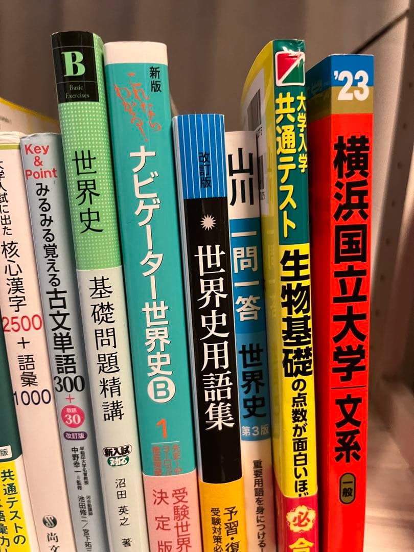 大学受験の参考書