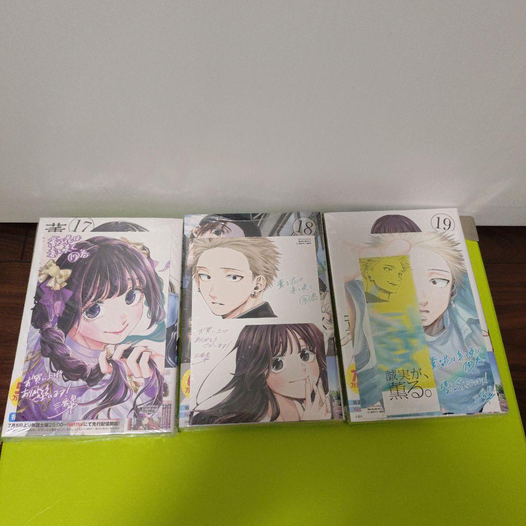 ⑧特典24点　薫る花は凛と咲く　1〜19巻　全巻　初版　イラストカード