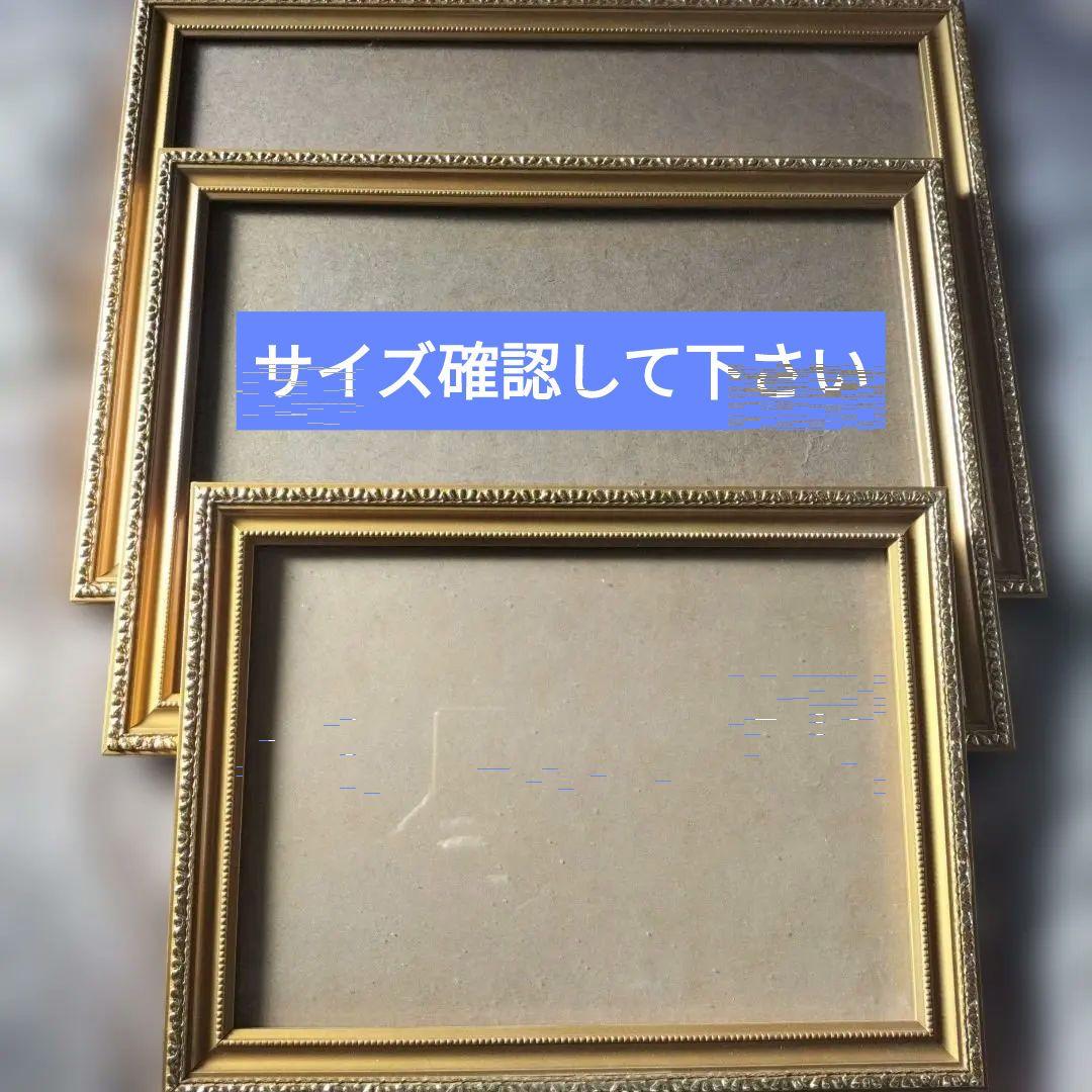 【未使用】ゴールド装飾フレーム3サイズセット