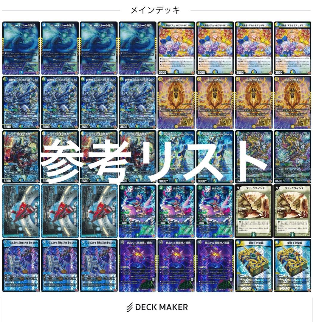 4C創世竜 デッキ　パーツ　ドラッへダーゼン
