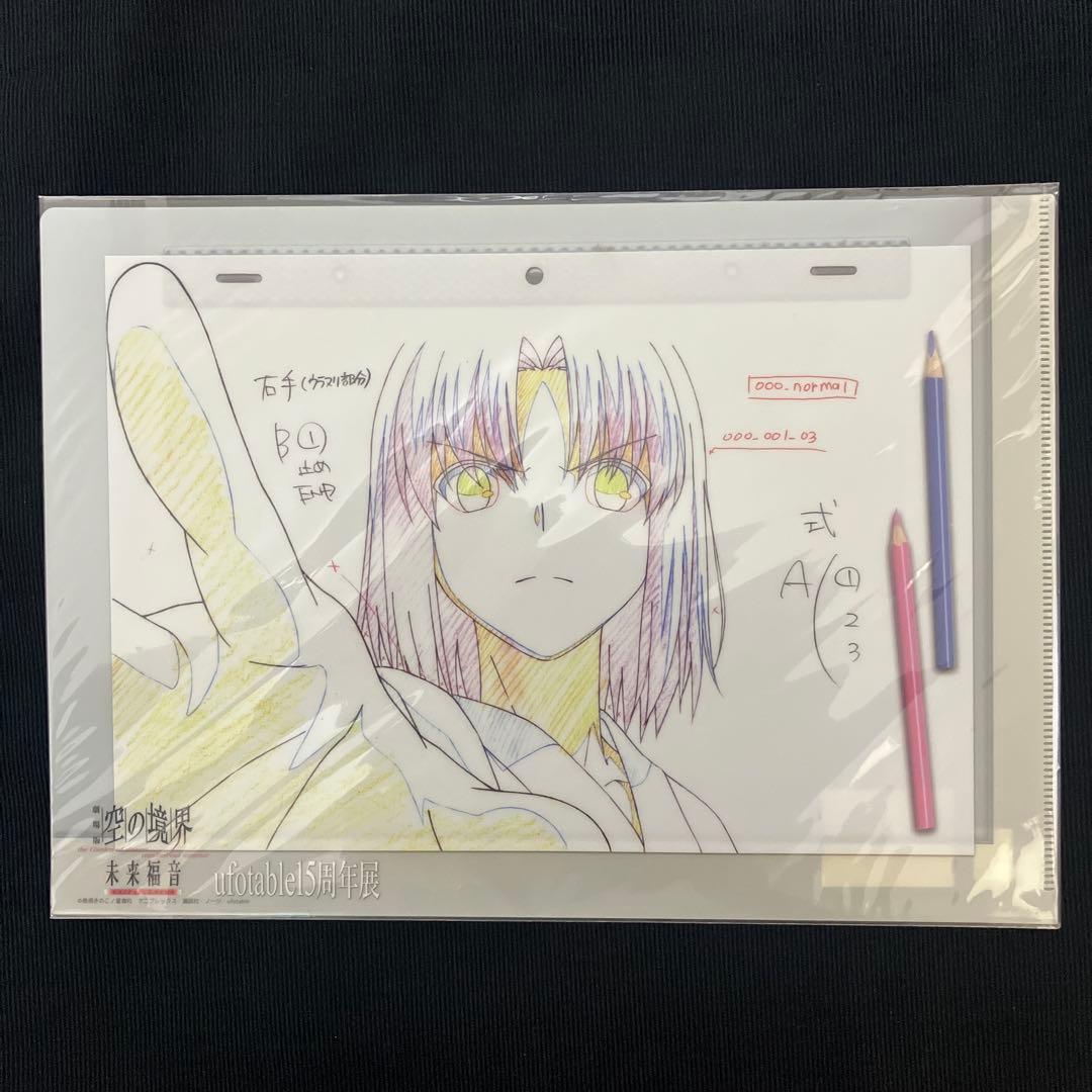 空の境界 劇場版 ufotable15周年展 クリアファイル 5種