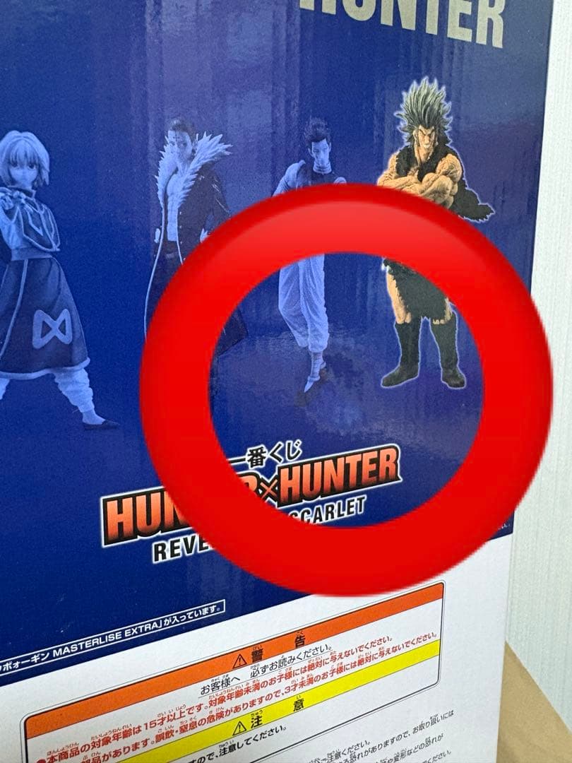 ま*り様 一番くじ　D賞　ウヴォーギン　おまけ付き