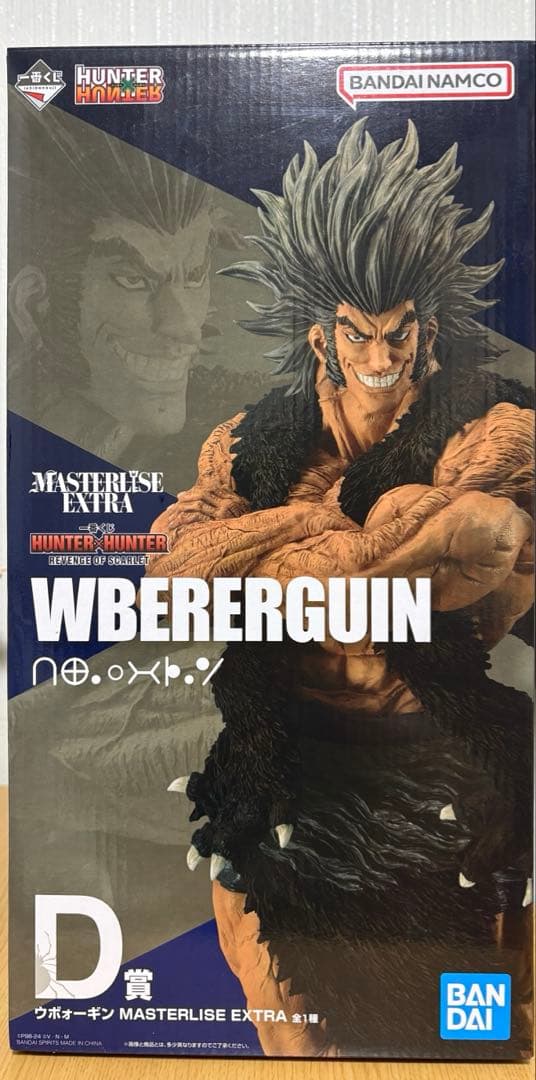 ま*り様 一番くじ　D賞　ウヴォーギン　おまけ付き