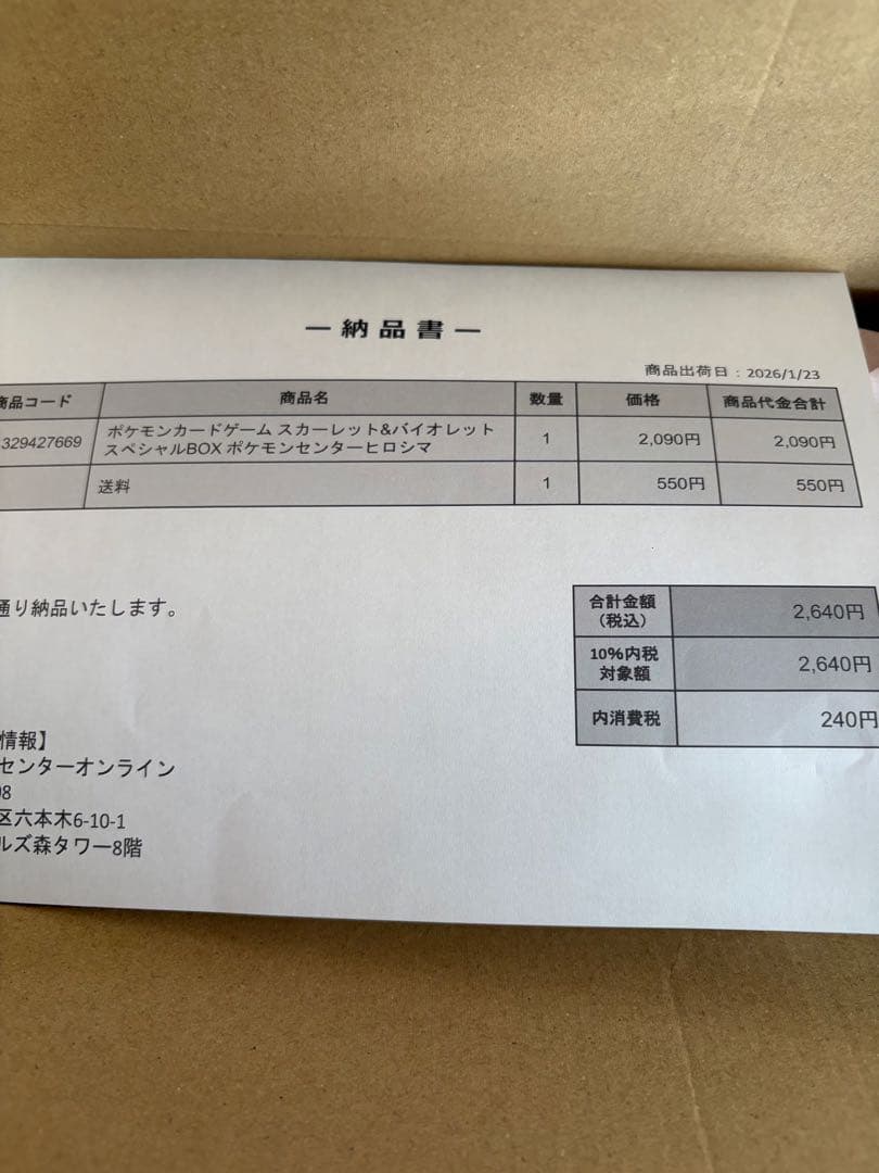 ポケモンセンターヒロシマ スペシャルBOX シュリンク付き未開封