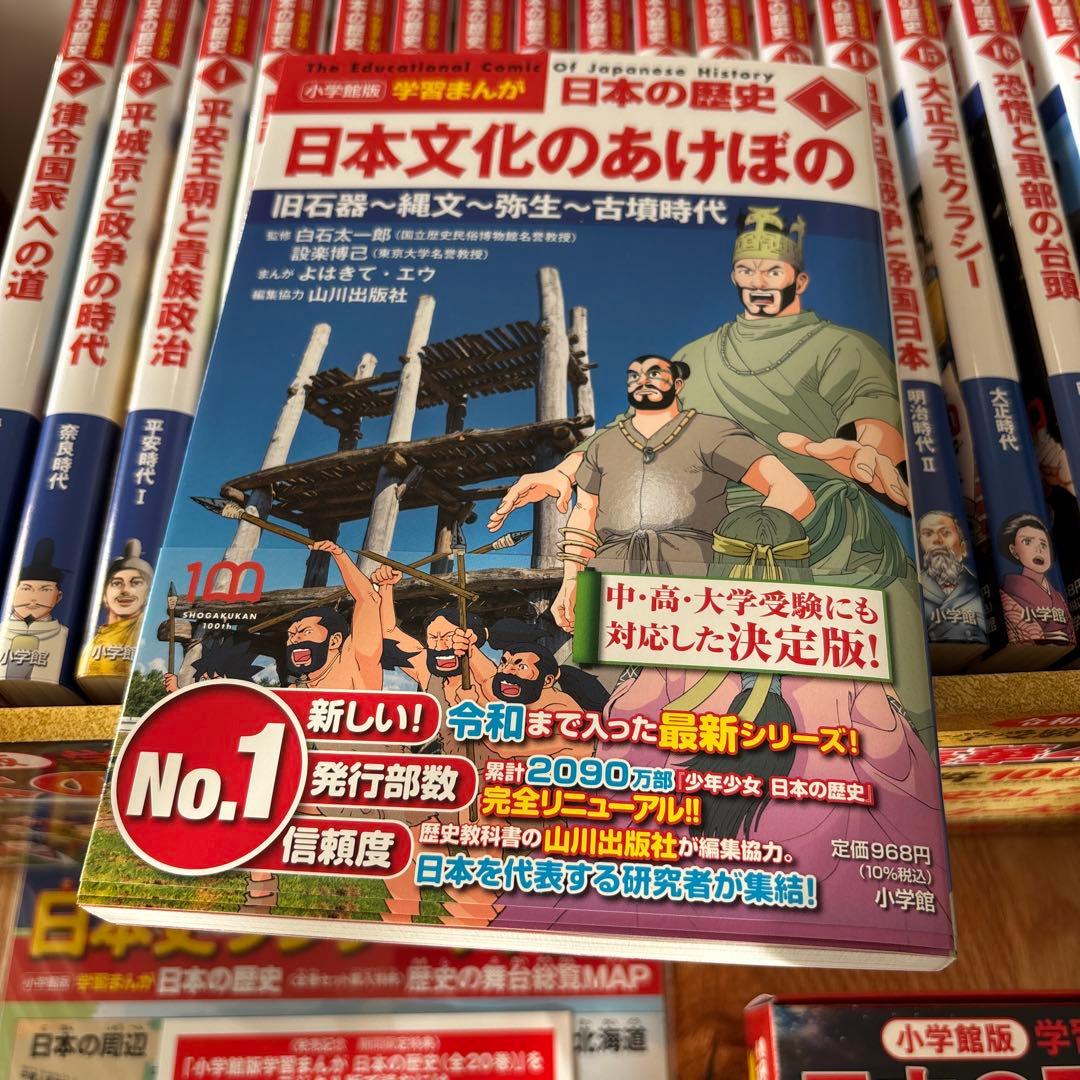 小学館版　学習まんが　日本の歴史　全20巻セット