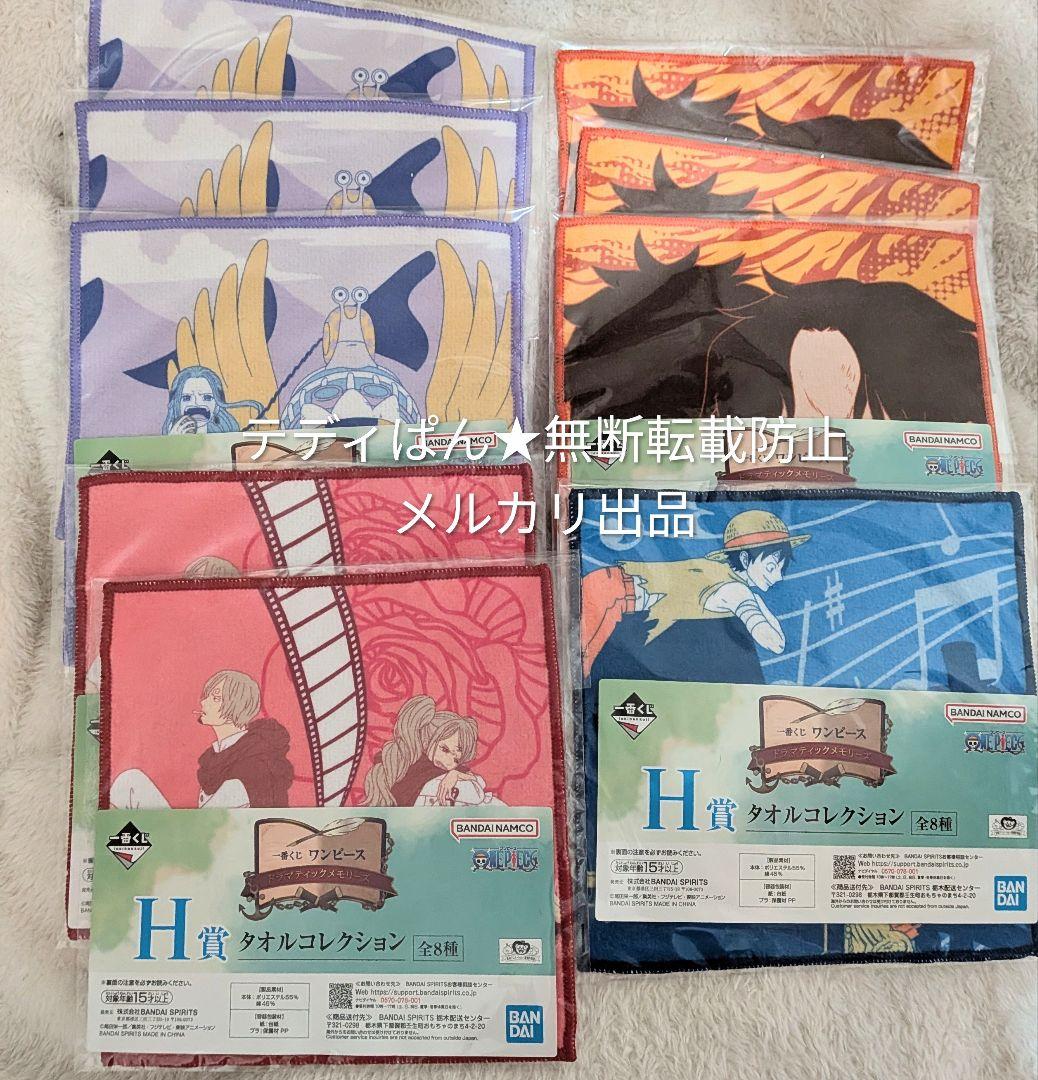 マ*ナ様 ワンピース　一番くじ　★ドラマティックメモリーズ★