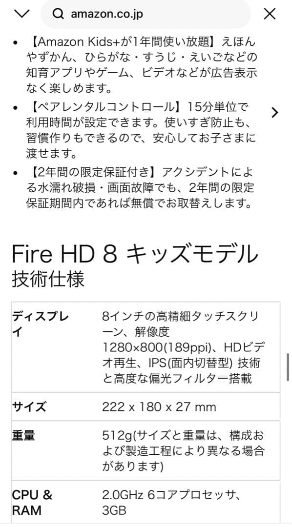 New Amazon Fire HD 8 キッズモデル (8インチ)