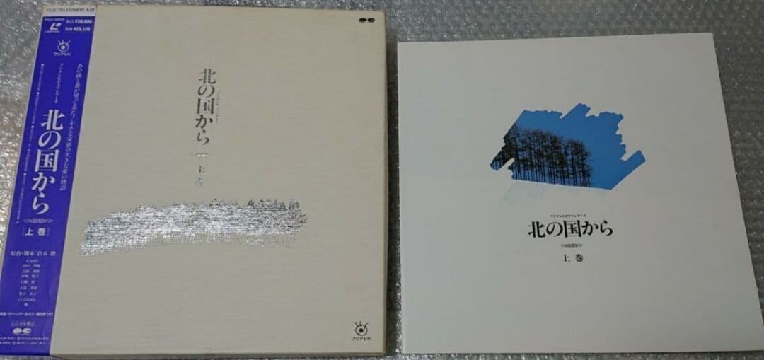 ★北の国から★ドラマシリーズ★美品★LD★