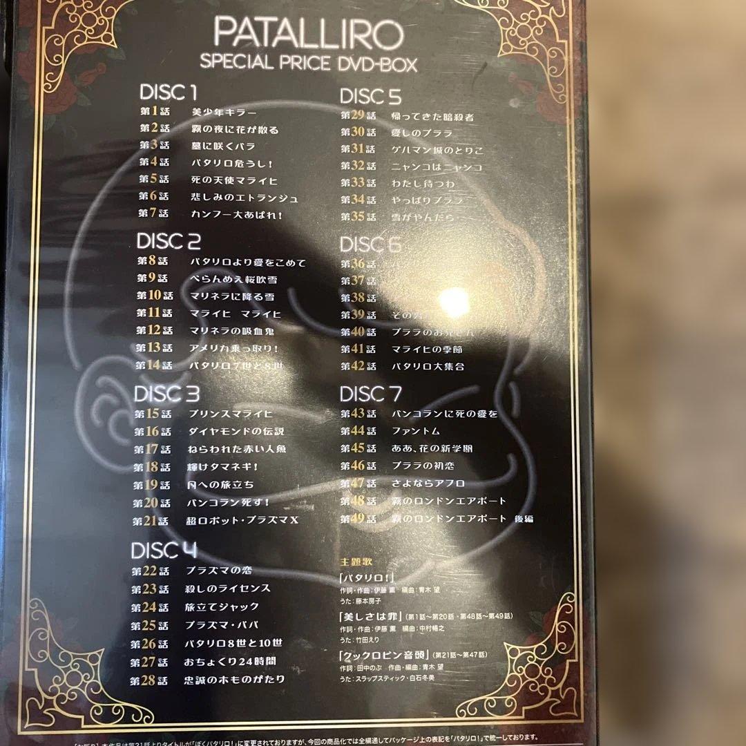 こ*2様 パタリロ！ SPECIAL PRICE DVD-BOX 7枚組