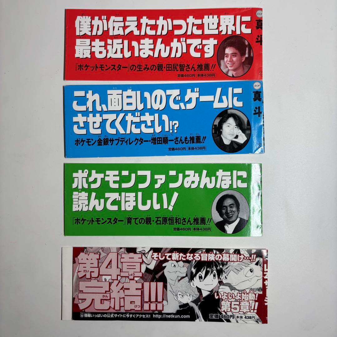 ポケットモンスターSPECIAL