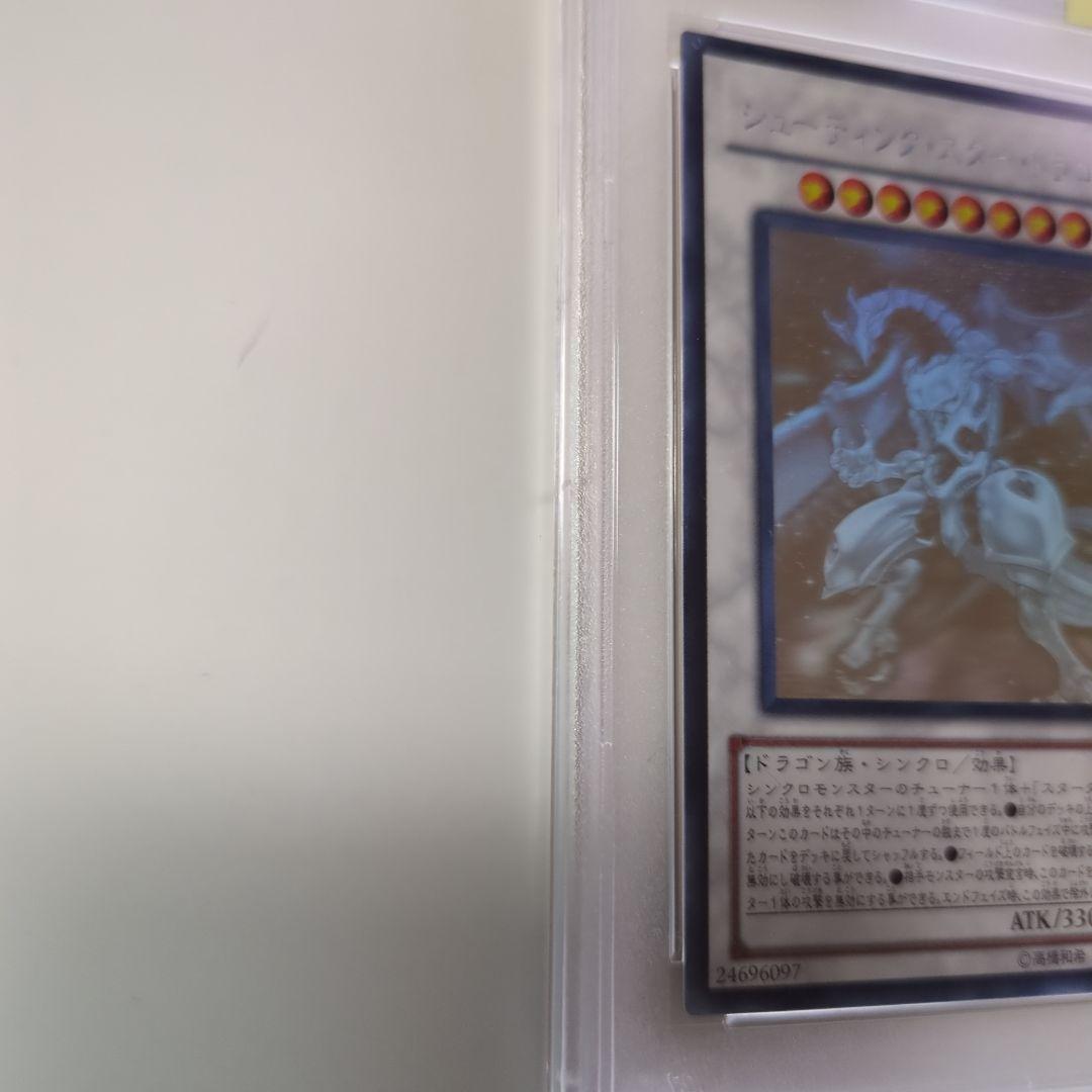 遊戯王　シューティング・スタードラゴン 　 ホロ　PSA9　鑑定品