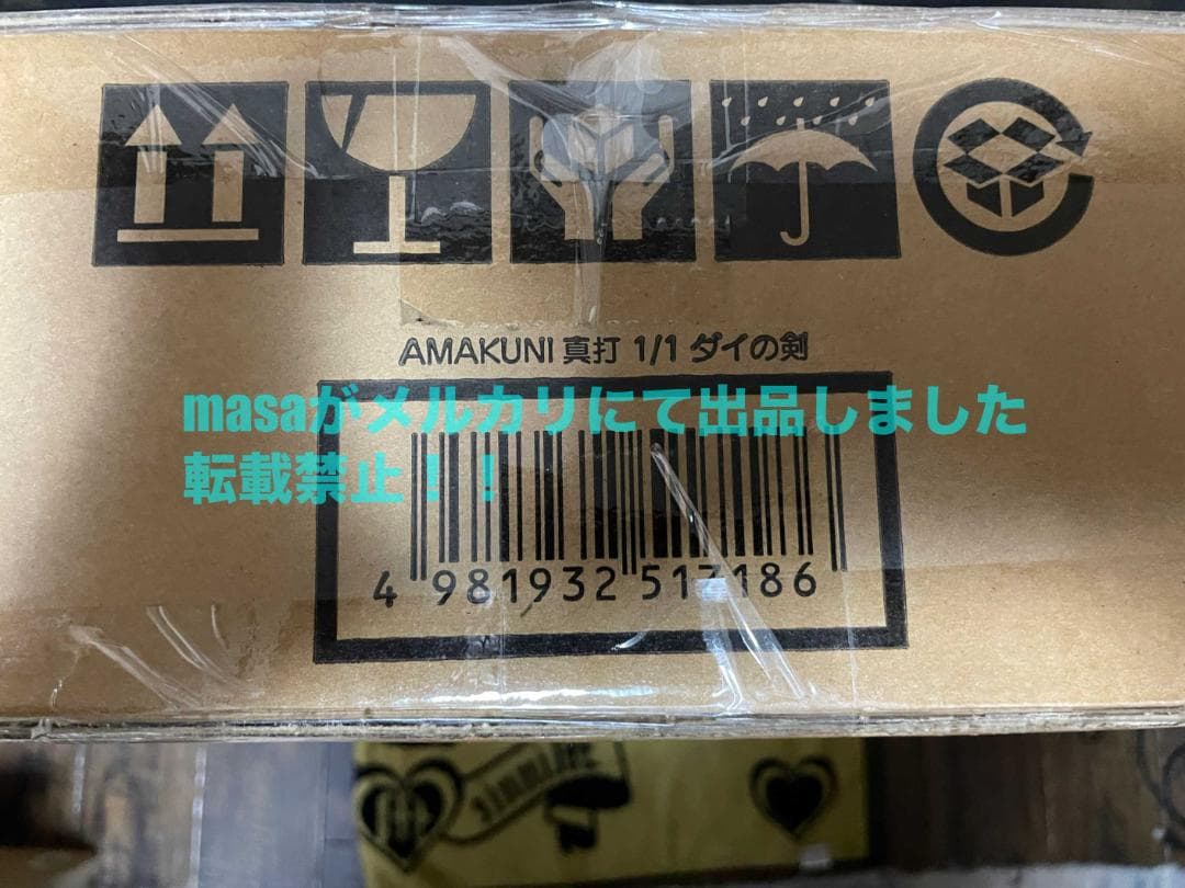 【輸送箱未開封】AMAKUNI真打 1/1 ダイの剣 ドラゴンクエスト