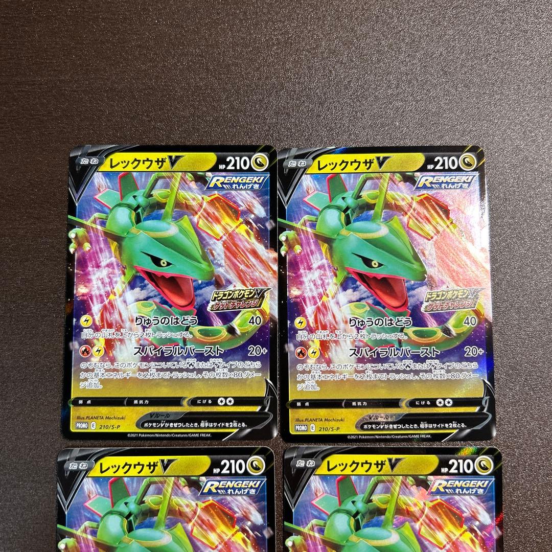 ポケモンカード■レックウザV■プロモ■4枚セット■②