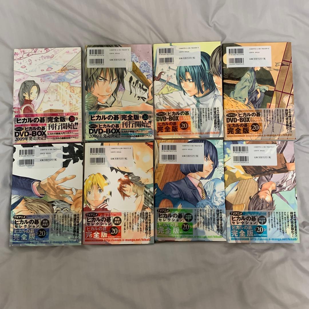 ヒカルの碁 完全版　16巻以外