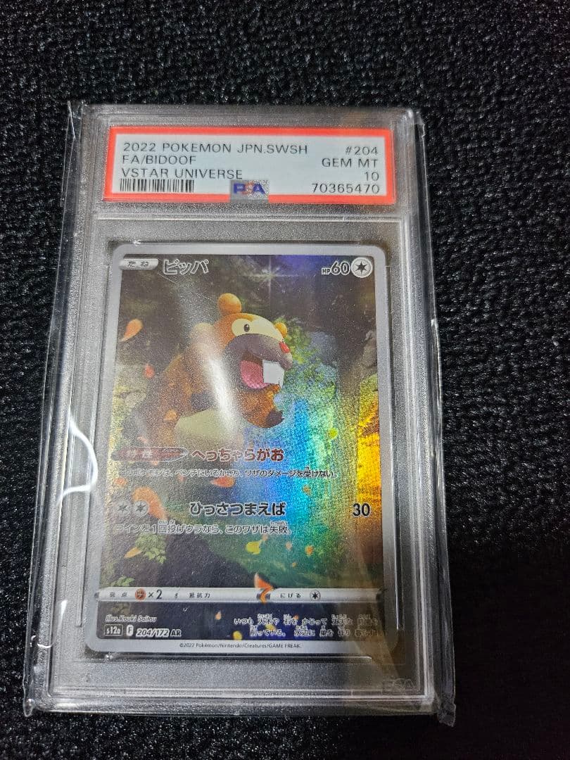 【PSA10 9連番】最終値下げvstarユニバース AR9枚セット ピカチュウ