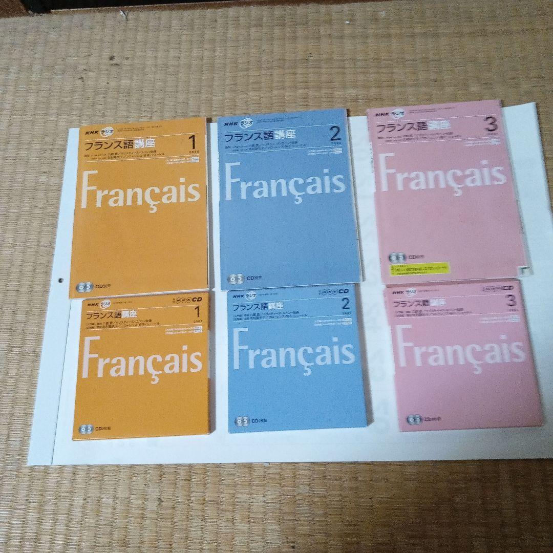 NHKフランス語ラジオ講座テキスト・CD付き2007年6月～2008年３月