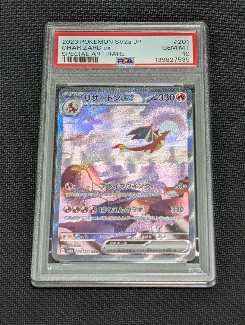 PSA10 3連番 フシギバナex リザードンex カメックスex SAR