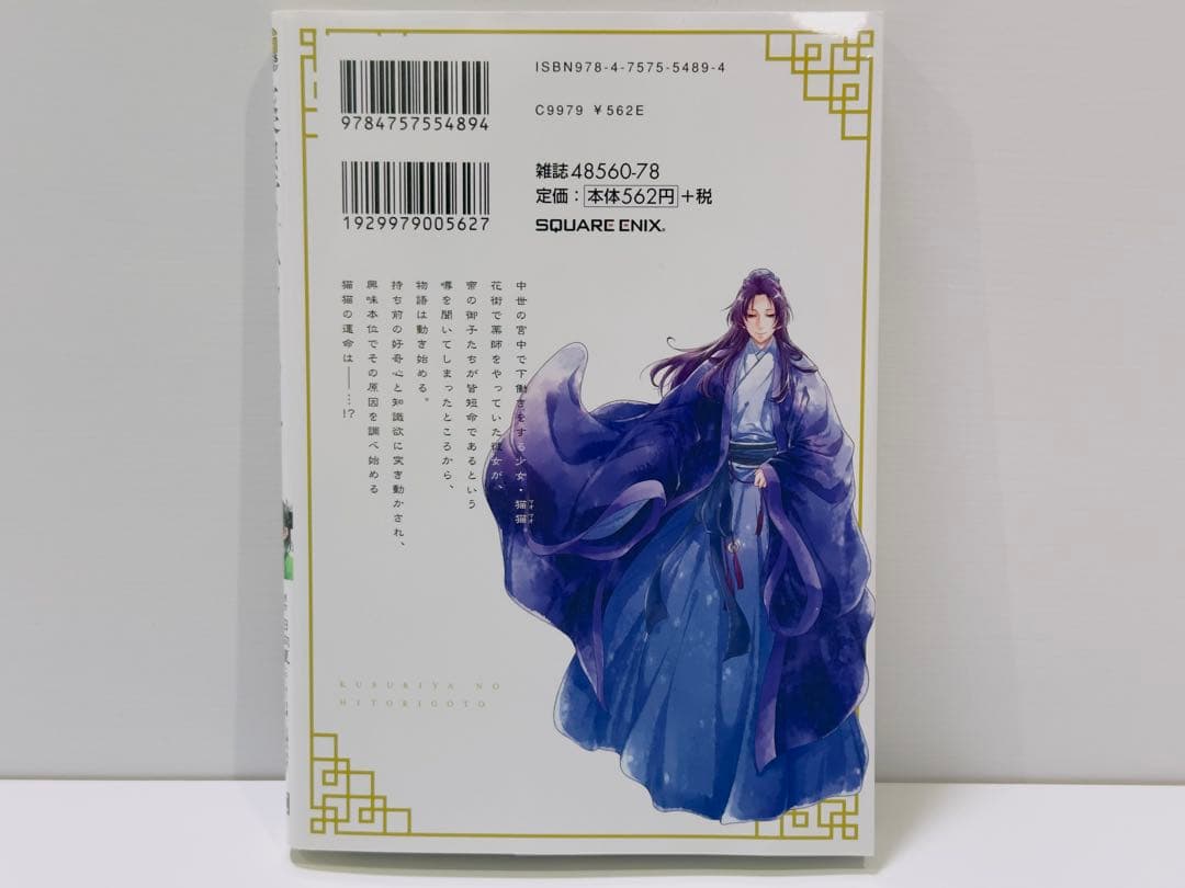 薬屋のひとりごと 1巻　AnimeJapan2025 直筆サイン本