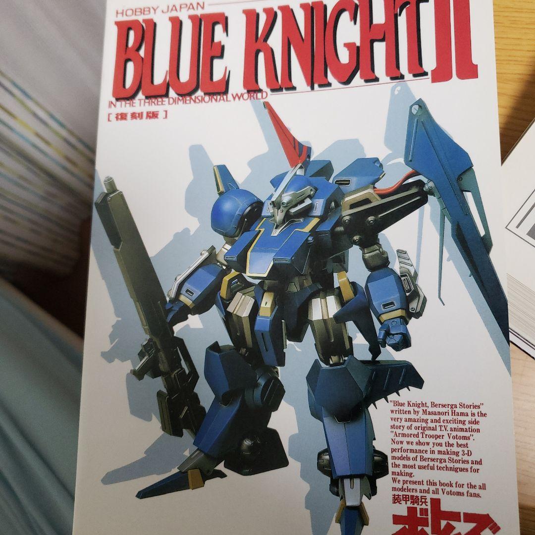 ボトムズ外伝青の騎士ベルゼルガ物語