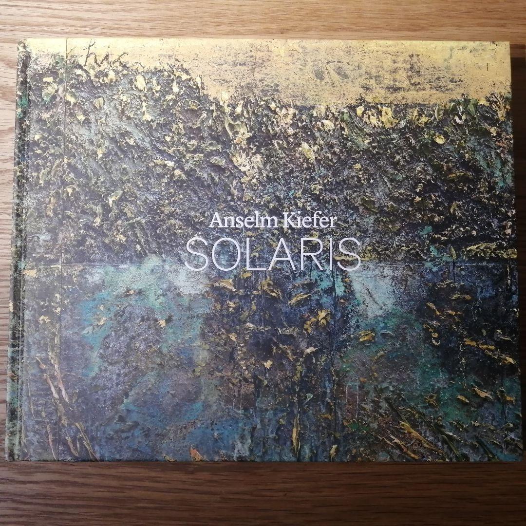 Anselm Kiefer アンゼルム・キーファー SOLARIS 二条城　図録