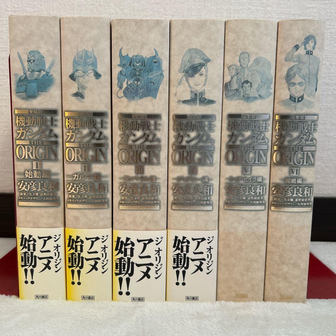 機動戦士ガンダム THE ORIGIN 愛蔵版 全12巻セット 安彦 良和