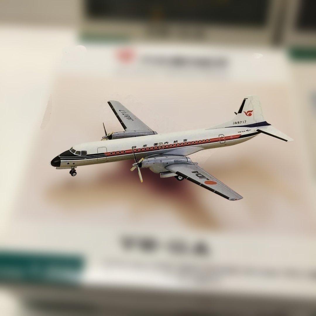 全日空商事　YS−11の4機まとめ