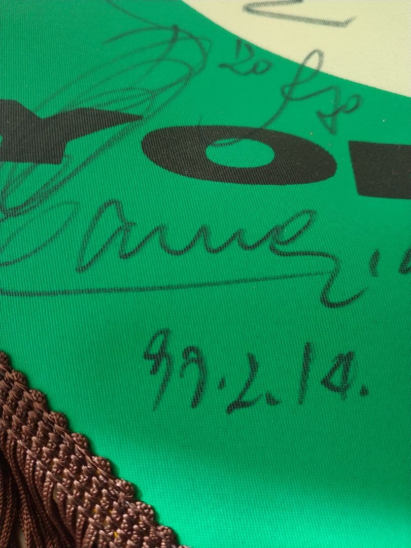 激レア　読売ヴェルディ　フリンジ付きペナント　レジェンド選手のサイン入り