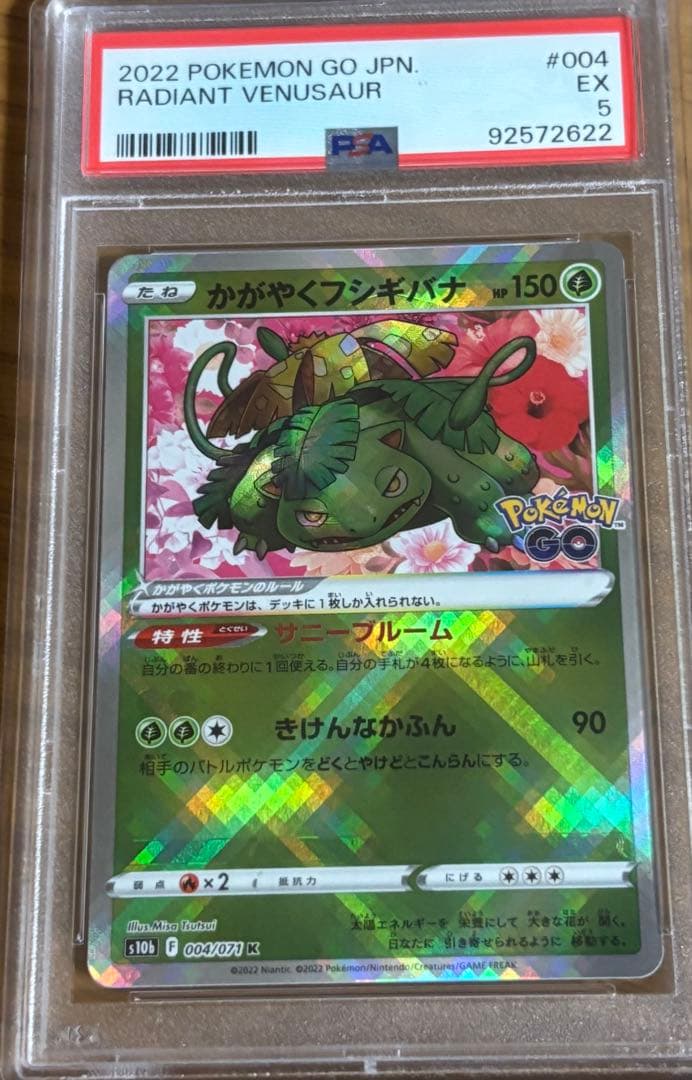 希少！写真見て下さい大幅ずれエラーかがやくフシギバナ PSA5