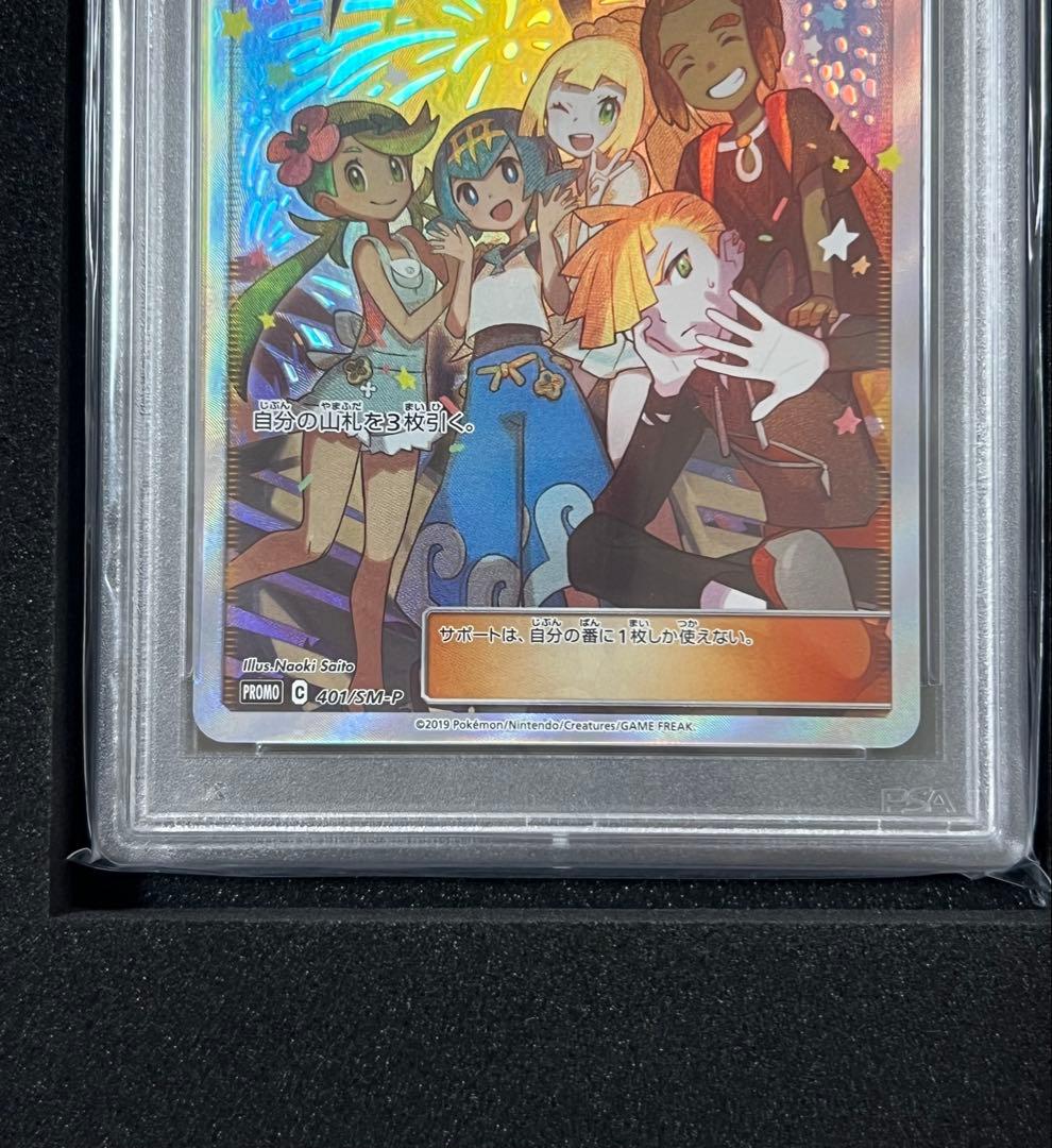 アローラの仲間たち プロモ PSA10