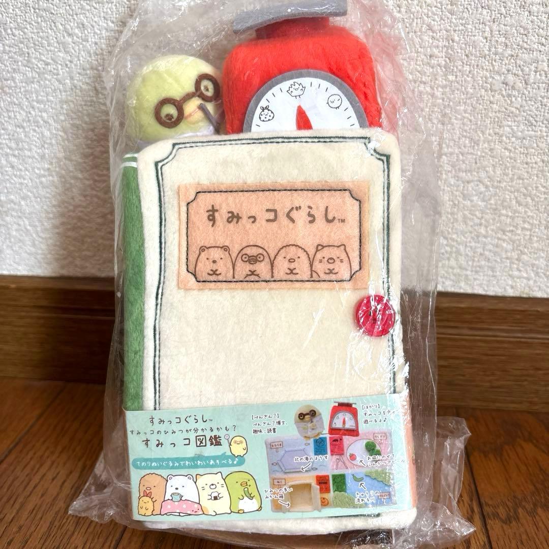 すみっコぐらし ぬいぐるみ すみっコハウス アイスワゴン すみっコ図鑑