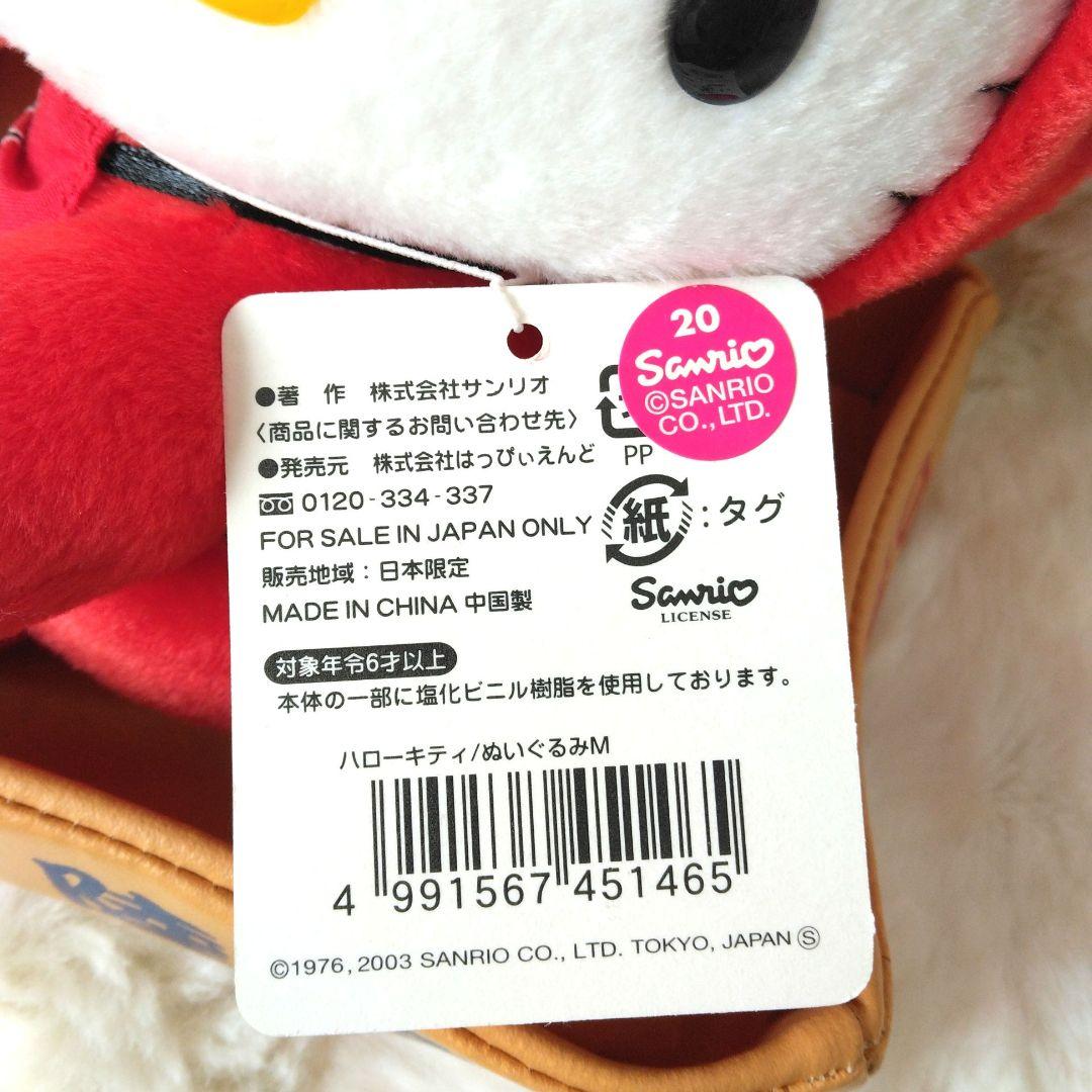 ご当地キティ　北陸　かに　ハローキティ　ぬいぐるみ　キティ　サンリオ