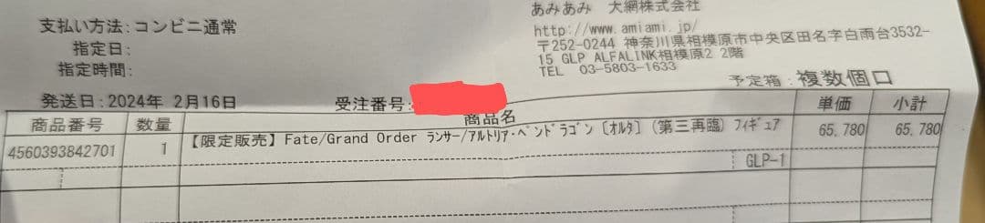 【新品未開封】最終値下げランサー/アルトリア・ペンドラゴン[オルタ] 第三再臨