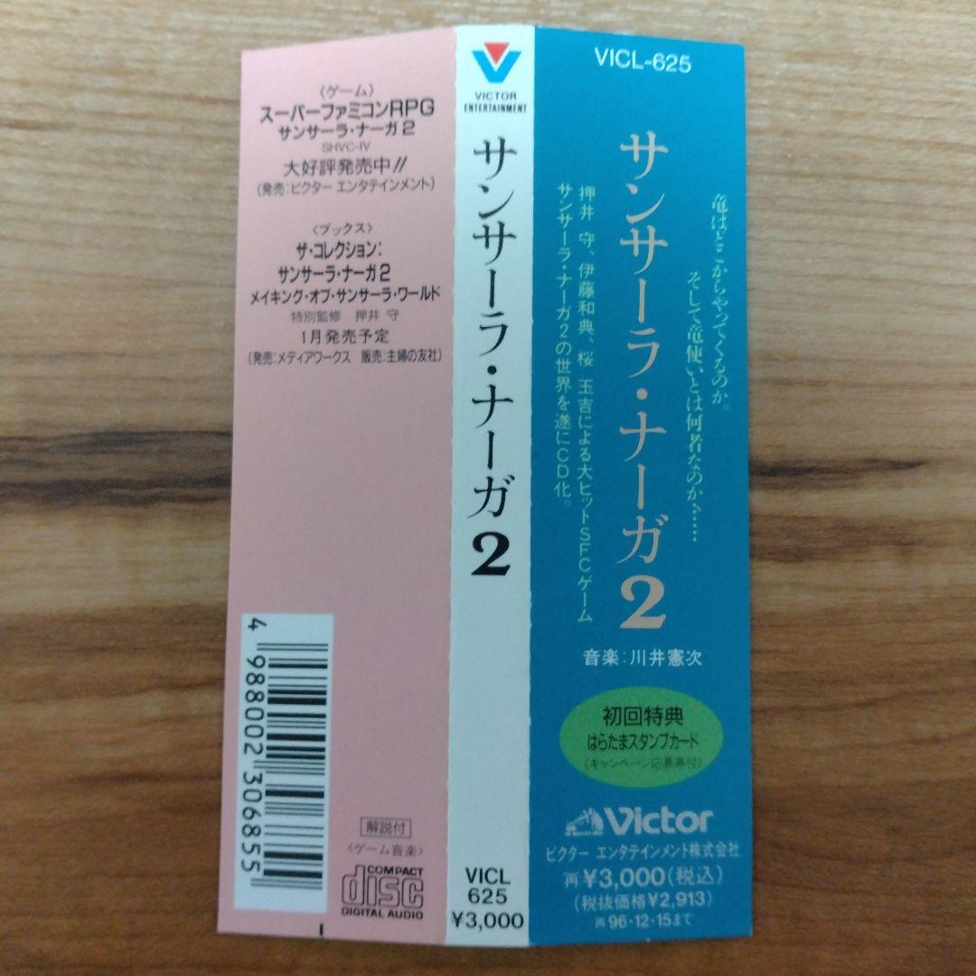 サンサーラ・ナーガ2