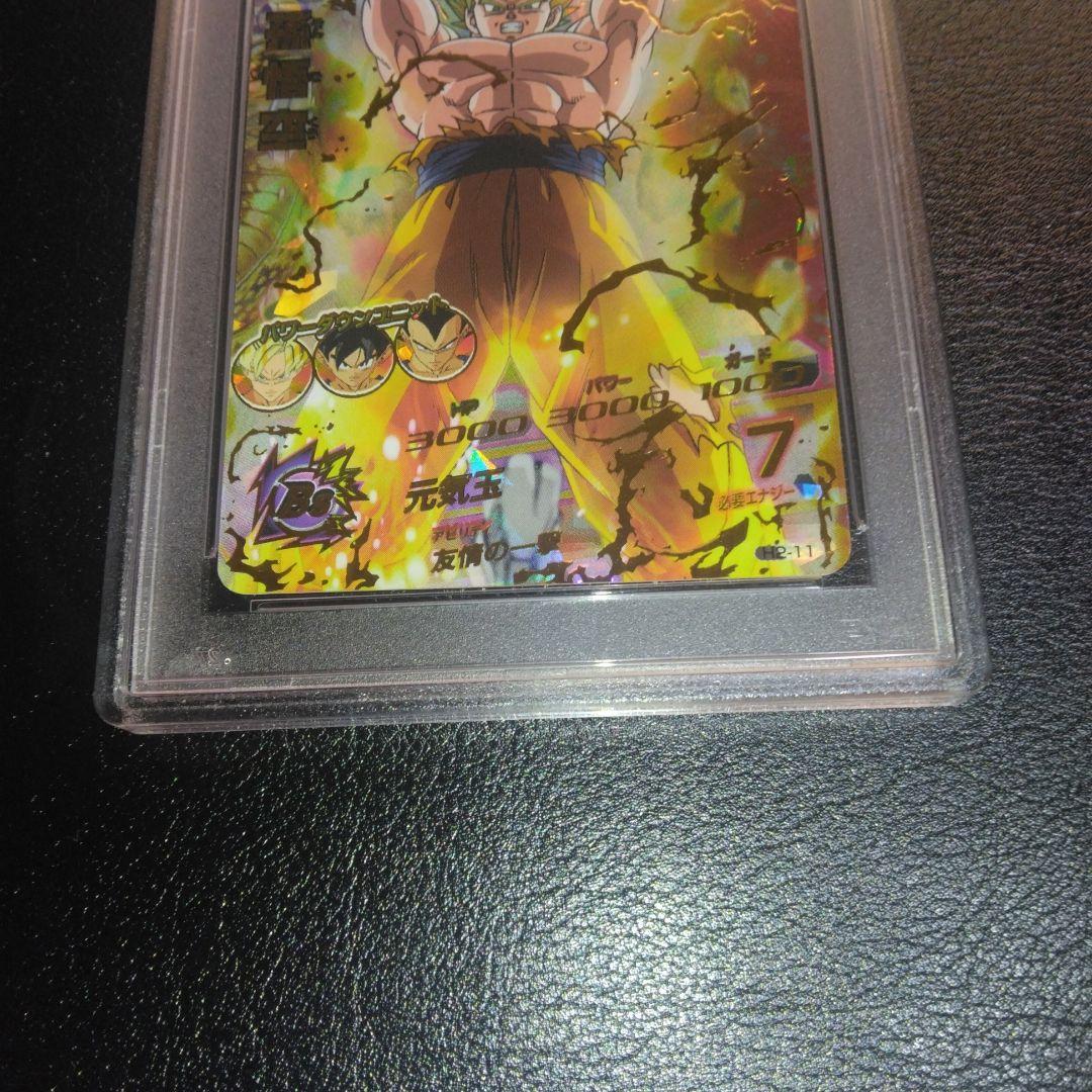 スーパードラゴンボールヒーローズ 孫悟空 H2-11 PSA10