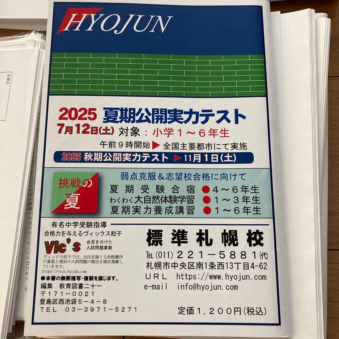 標準札幌校　公開実力テスト　過去問　全学年　北嶺