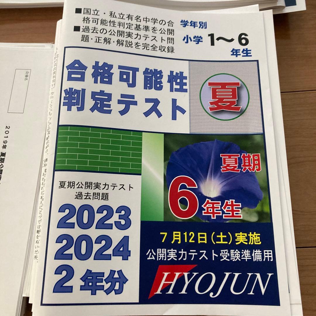 標準札幌校　公開実力テスト　過去問　全学年　北嶺