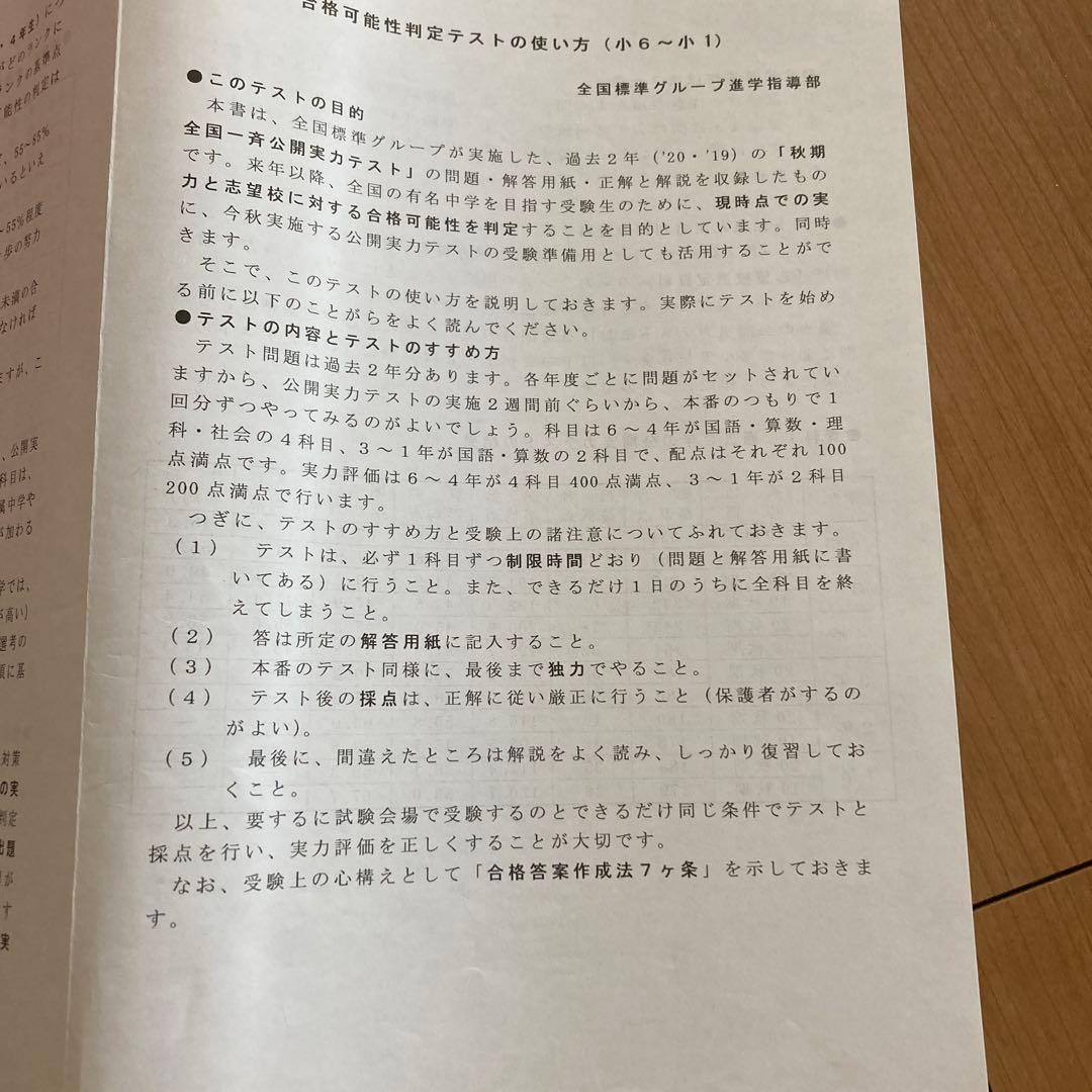 標準札幌校　公開実力テスト　過去問　全学年　北嶺