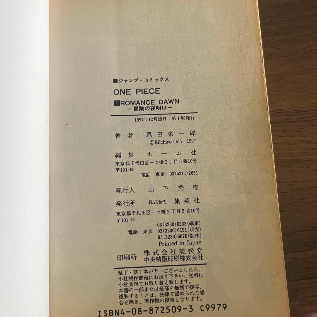 【初版】超希少 ONE PIECE 1巻 尾田栄一郎 ワンピース