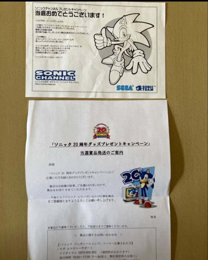 希少ソニックジェネレーションズ　当選品フィギュア